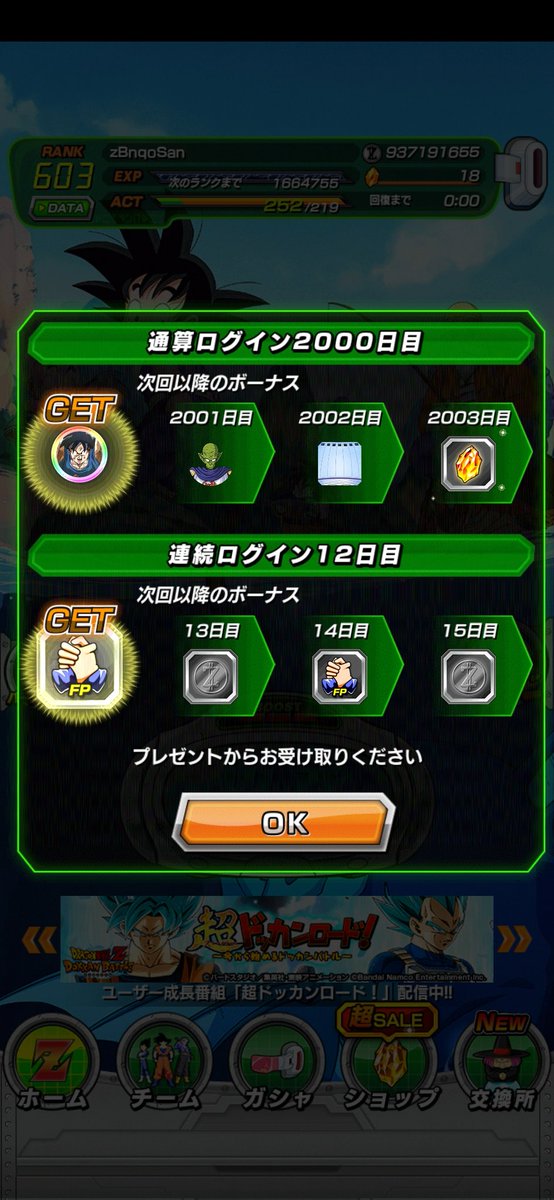 #DokkanBattle 😁