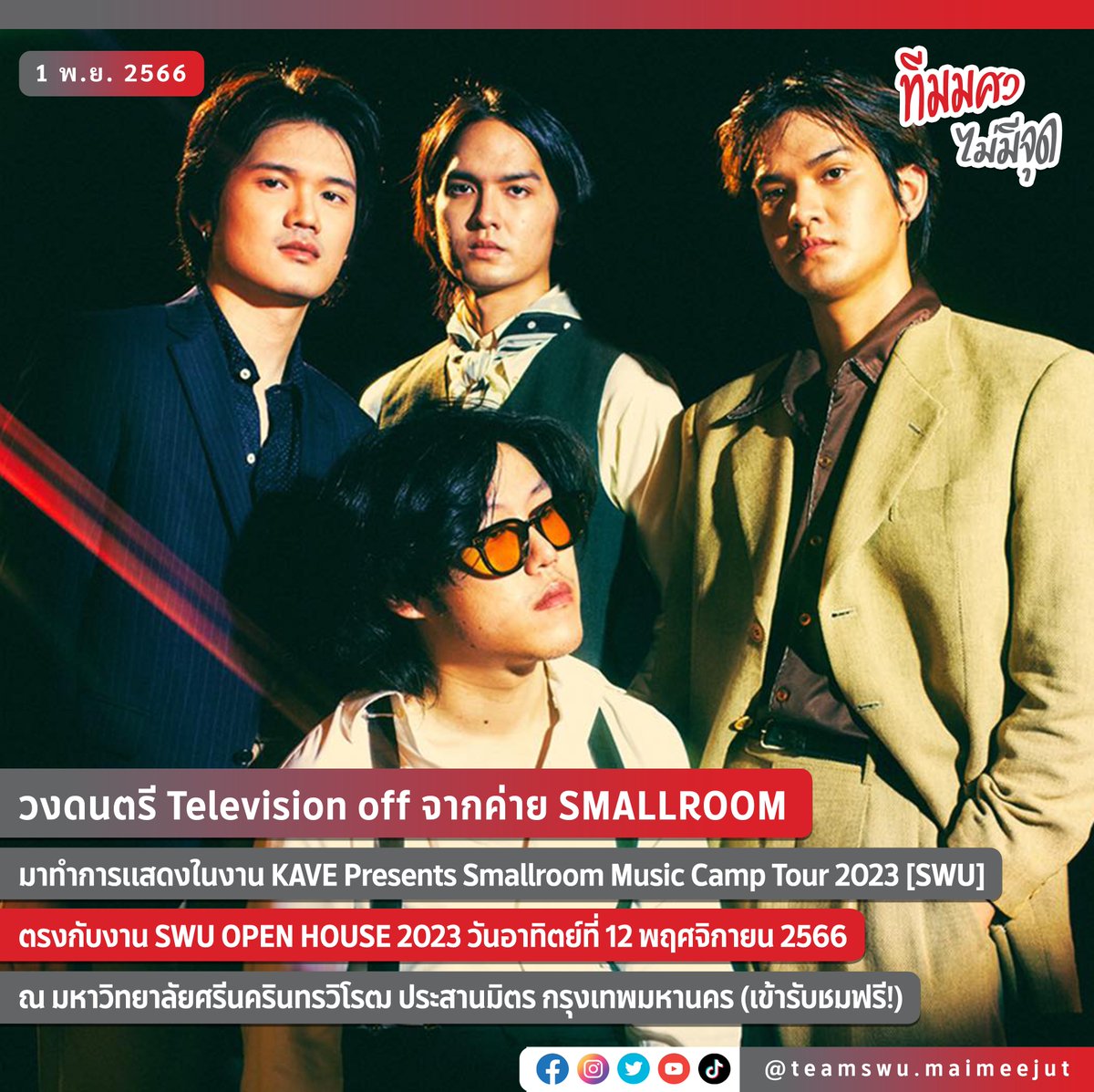 swu_maimeejut's tweet photo. วงดนตรี Television off จากค่าย SMALLROOM
มาทำการแสดงในงาน KAVE Presents Smallroom Music Camp Tour 2023 [SWU] เข้ารับชมฟรี!

#ทีมมศว #เด็กซิ่ว #portfolio #TCAS67 #DEK67 #SWUOPH2023 #SmallroomMusicCampTour2023
#Kave #Smallroom #MusicCampTour2023
#KAVE #AssetWise #WeBuildHappiness https://t.co/V85v24wTkI