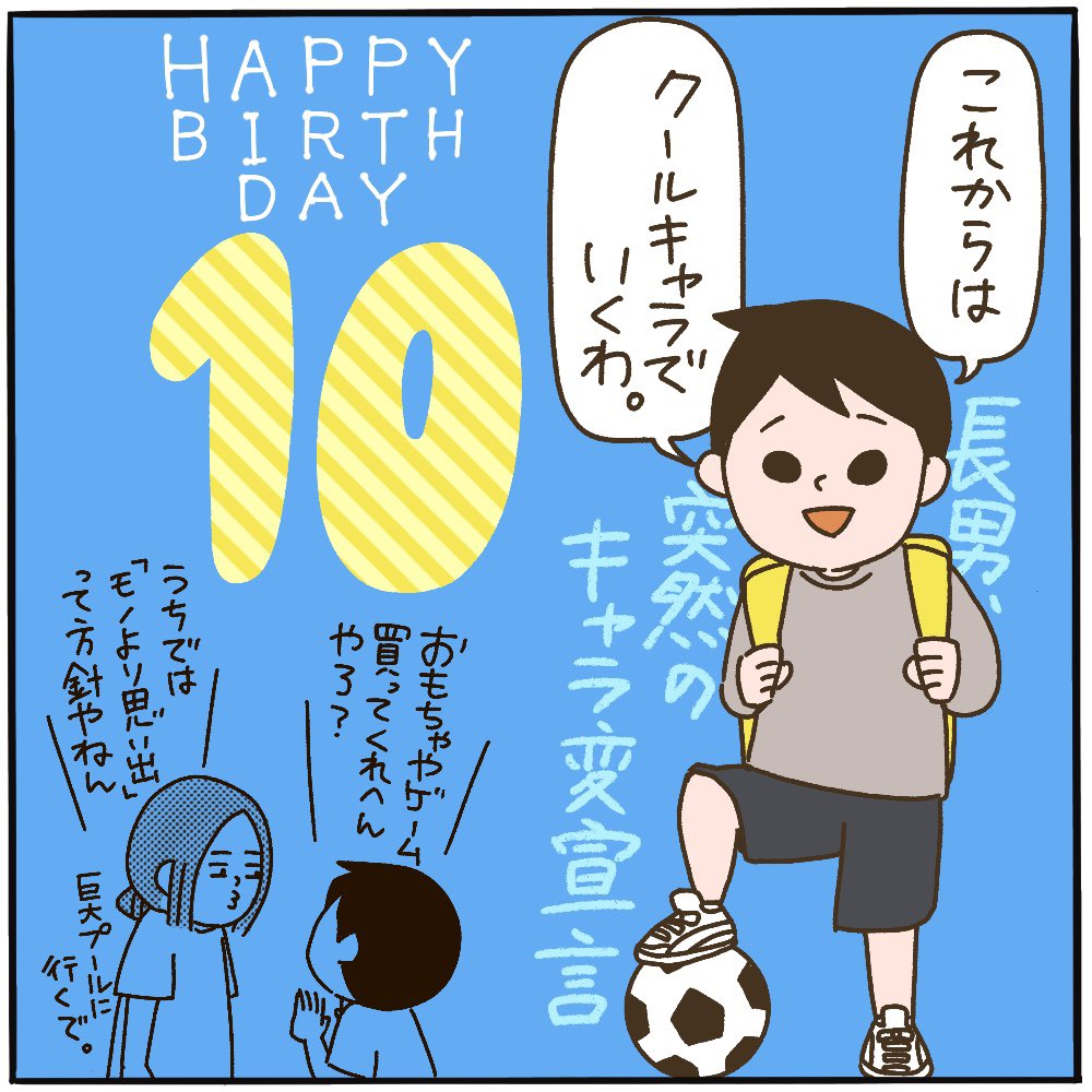 10歳になり、足を洗った長男です。  #ピヨトト家 #誕生日おめでとう