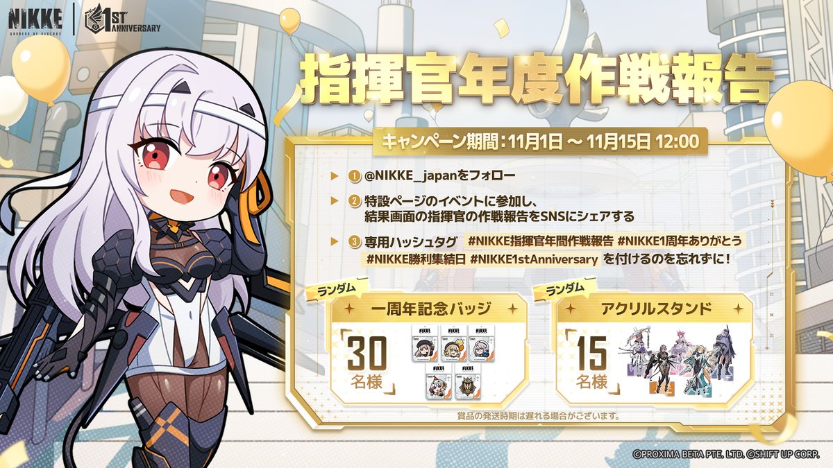 指揮官年度作戦報告公開キャンペーン】 指揮官の作戦報告をシェア
