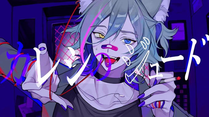 しょ～と昨日上げた歌みた新作のショートverをあげたよ～こっちでもたくさん聞け～ちくとく 