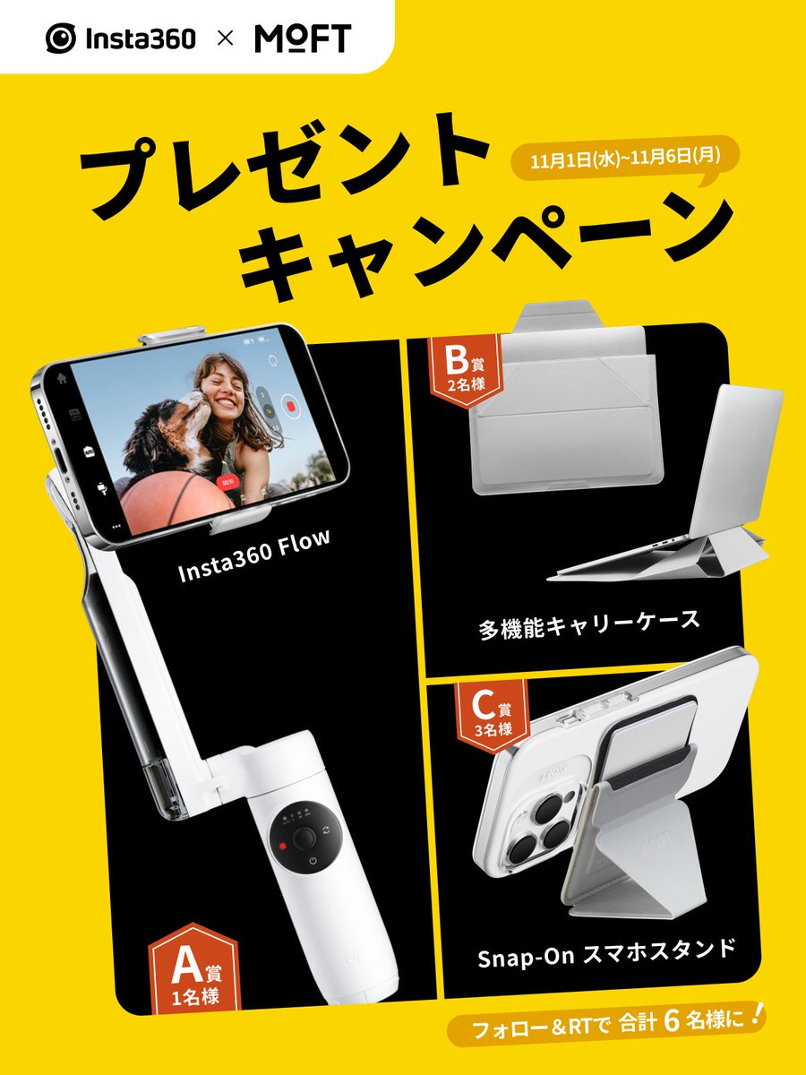 Insta360Japan's tweet image. Insta360 × MOFT
スマホ・PCを自由にしてくれるアイテム！

抽選で6名様に🎁

👑 #Insta360Flow AI追跡搭載ジンバル ×1名
👑MOFT最強コンビ
・PC多機能キャリーケース×2名
・スマホスタンド×3名

応募方法
1️⃣ @Insta360Japanと @JpMoft フォロー
2️⃣ この投稿RT
※コメント付きでのRT当選率⤴︎

〆11/6