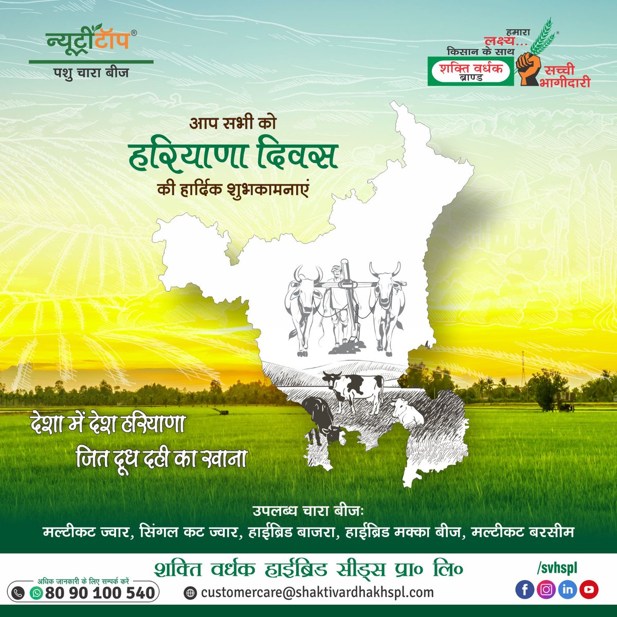 SVHSPL's tweet photo. आप सभी को "हरियाणा दिवस" की हार्दिक शुभकामनाएं 
.
.
#svhspl #हरियाणा_दिवस #HaryanaDay #farming #agriculture https://t.co/h9hcUvg3o5