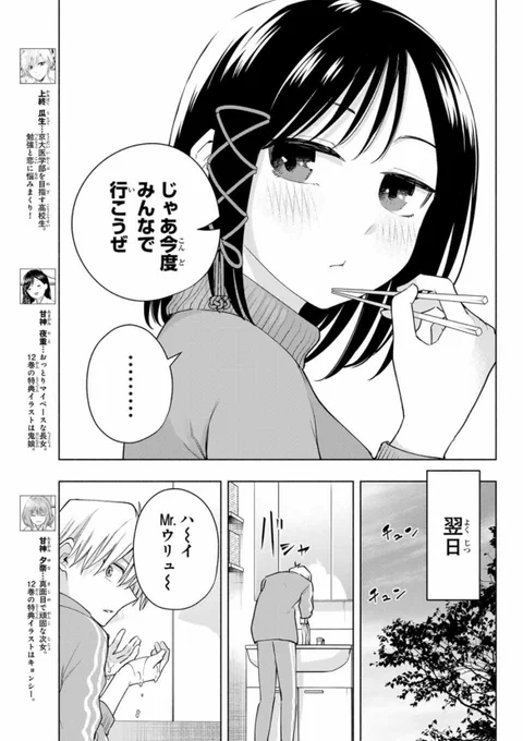 本日発売の週マガ48号にて
『甘神さんちの縁結び』
第百十四話が載っています!

犬神神社から帰ってきて興奮冷めやらぬ瓜生。
そんな彼になにか思うことがありそうな夜重…?

感想もお待ちしております🤗

 #甘神さんちの縁結び 