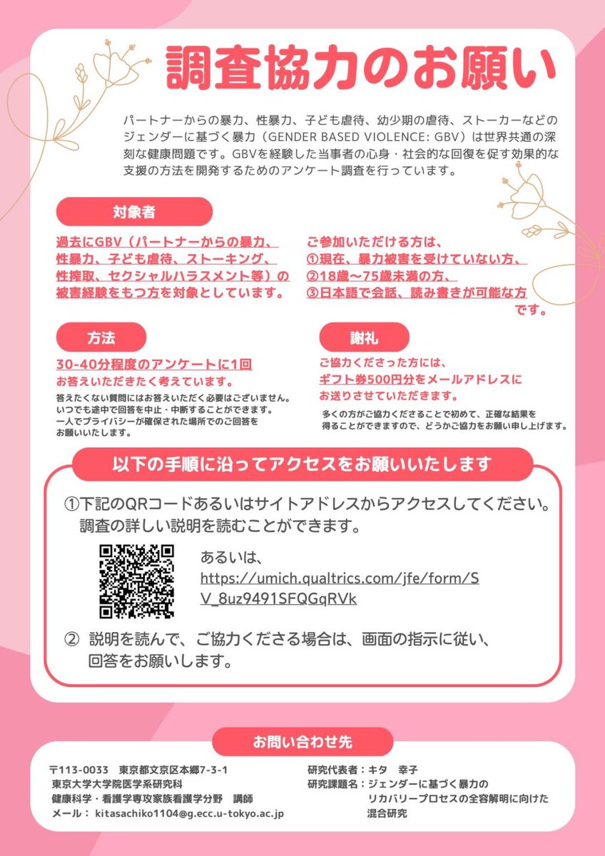 harukoi2020's tweet photo. 【ご紹介】ジェンダーに基づく暴力のリカバリープロセスにかんする大規模調査が、日本で初めて行われています！

👇️詳細とご回答フォームはこちらからアクセスできます。
https://t.co/Hbtf9QTa8H https://t.co/iEmYLW9db0