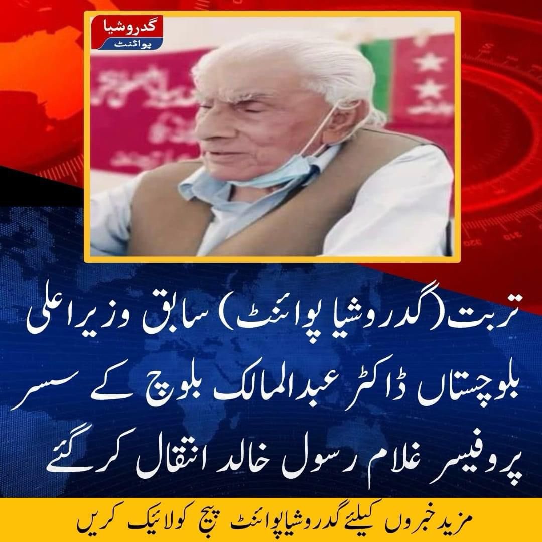 drmehru1's tweet photo. saddened to hear sudden demise of Waja Khalid Sb , the pioneer of college education in Balochistan particularly in Kech , a great teacher humble human being .. Rest in peace https://t.co/DlIVtD87uj