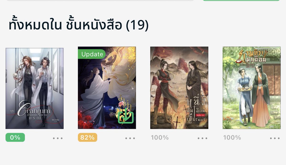 bumblepeeee4's tweet photo. ได้คูมภิญ กะ น้อนใบบัว มาแน้ว จะเริ่มอ่านใหม่หมดเลยดีกว่า 🥰 https://t.co/OukkikO4Mn