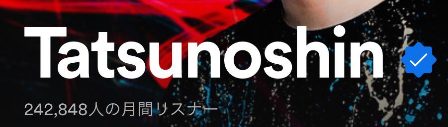 tatsunoshin_ofc's tweet photo. ありがとうSpotify24万人のみんな…🔥 https://t.co/RyH7BCEuLv