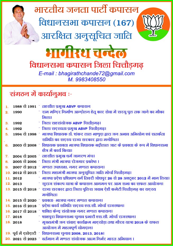 BabluABVP's tweet photo. 🚩🚩🚩🚩🚩
जय भाजपा विजय भाजपा
32 वर्ष से लगातार सक्रिय कार्यकर्ता 
स्थानीय दावेदार
भागीरथ चंदेल 
कपासन विधानसभा क्षेत्र 167
@narendramodi 
@AmitShah
@cpjoshiBJP https://t.co/mgukCEPISv
