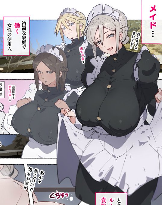 ぼ〇ちゃまを誘惑するメイド達 〇される…逃げるんだぁ…