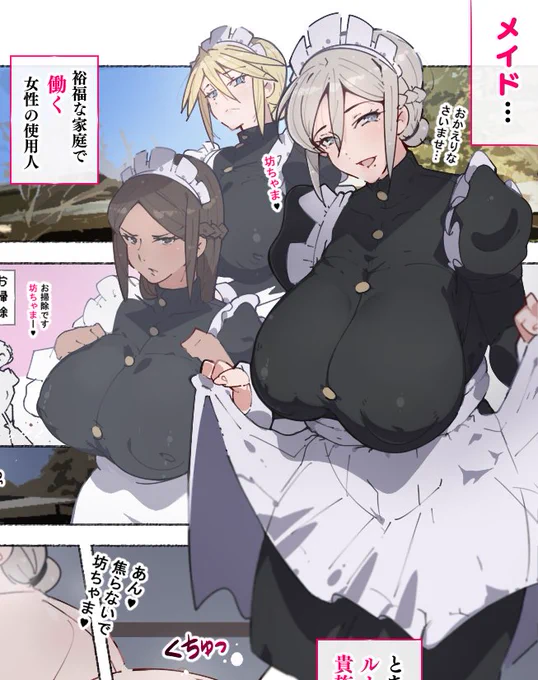 ぼ〇ちゃまを誘惑するメイド達 〇される…逃げるんだぁ…