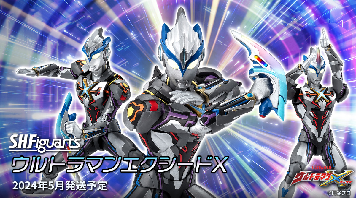ウルトラマンX』より 「S.H.Figuarts ウルトラマンエクシードX」は #魂