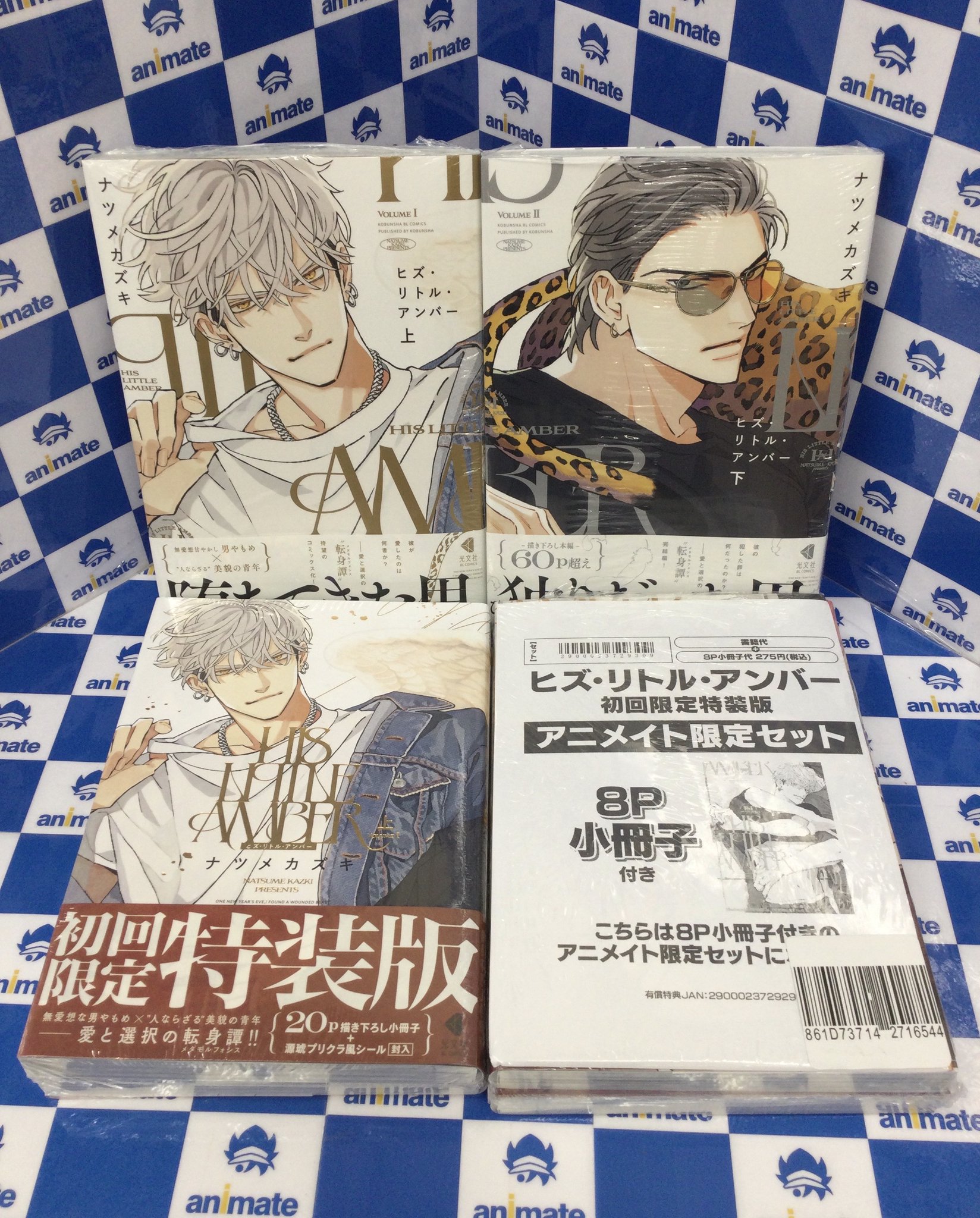 最低価格の ヒズ・リトル・アンバー 初回限定特装版+アニメイト 最低価格の ヒズ・リトル・アンバー 初回限定特装版+アニメイト