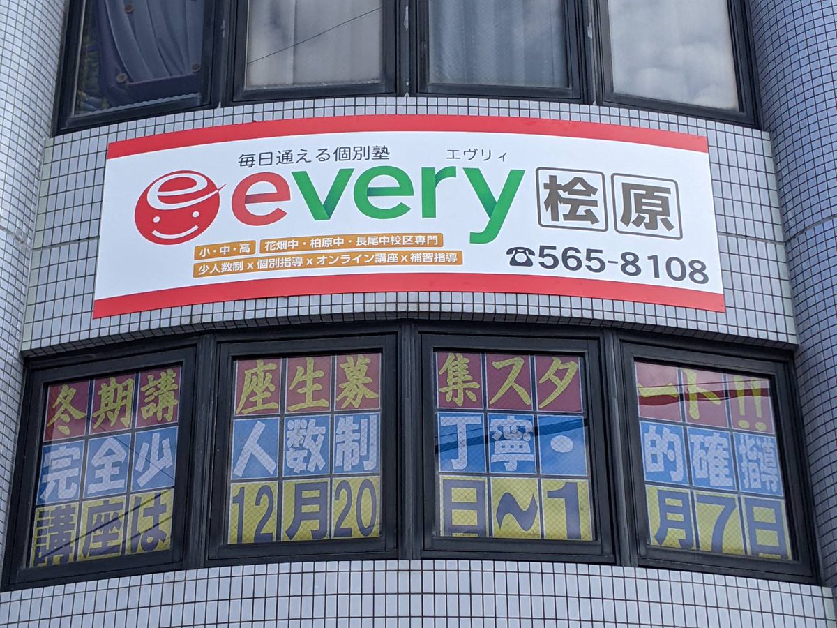 everyhibaru's tweet photo. 早くも冬期講習の受講生、募集開始しました！
校舎の前にパンフレットを置いていますので、ぜひ手にとっていただければと思います！
がんばるぞー！
＃福岡学習塾
＃柏原中
＃花畑中 https://t.co/EhKn7n4XbI