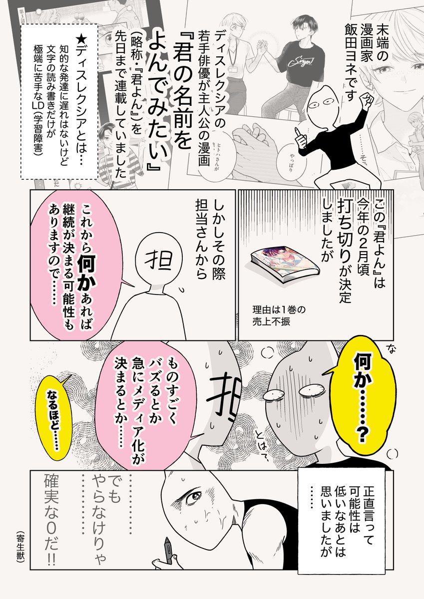 ディスレクシアを描いた漫画『君の名前をよんでみたい』打ち切りに→編集部と話し合った結果、全話無料公開へ！みんな読もう！！ - Togetter