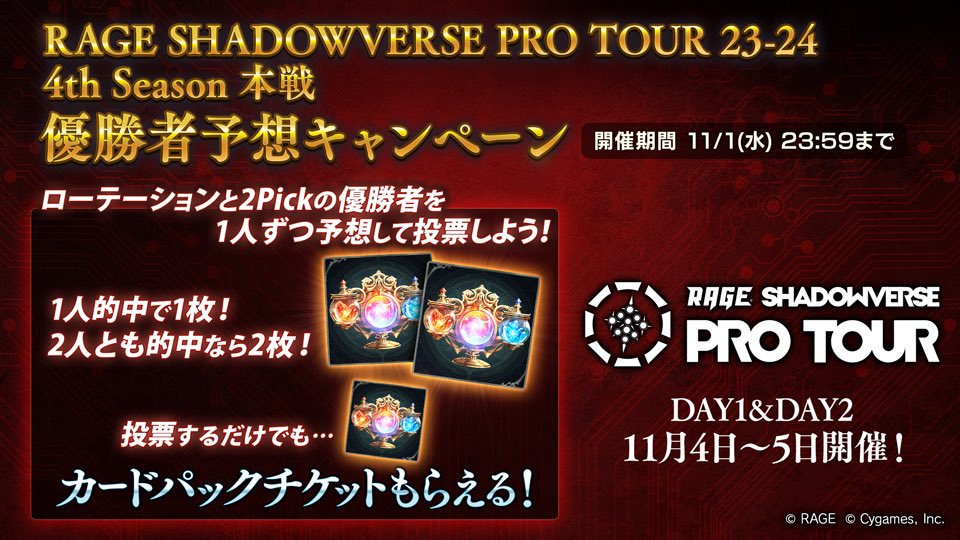 kou06130's tweet photo. RAGE SHADOWVERSE PRO TOUR 23-24 優勝者予想キャンペーン、だーよね選手とさに選手に投票しました！Day1&amp;Day2は11/4～5開催！激闘の模様は下記URLをチェック！
https://t.co/yCHjtgeuiO
#RSPT https://t.co/egxg87r9Nm
