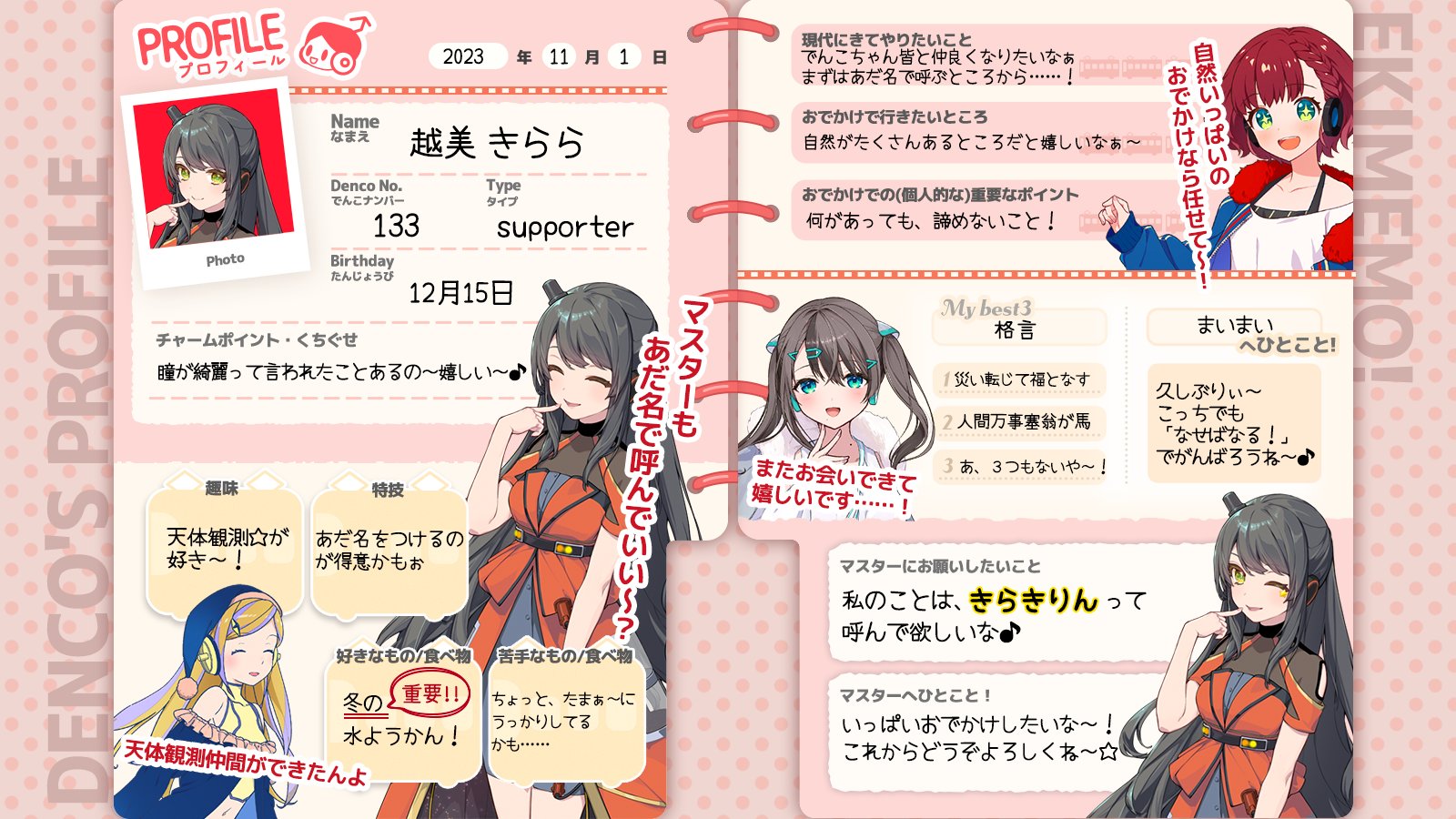 【冬氷】駅メモ！ビジュアル設定資料集1.2 駅メモビジュアル設定資料集＆4周年記念メモリアルブックの通販
