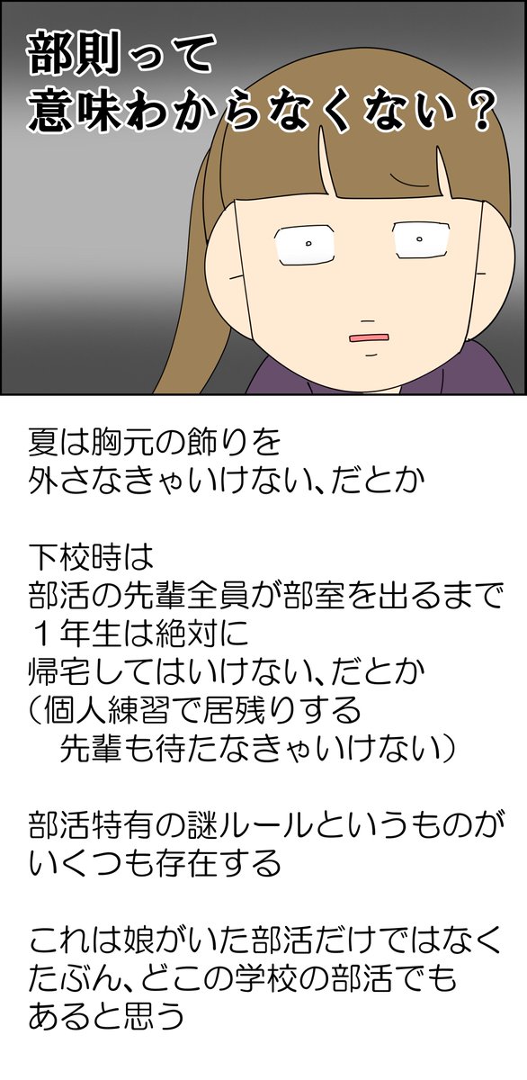 後輩を従わせようとする先輩がウザイ話 1/2(再掲) ～退部したのに部活のルールをおしつけてくる～  #漫画が読めるハッシュタグ #漫画がよめるハッシュタグ #漫画 #コミックエッセイ #育児漫画 #育児絵日記 #子育て #部活