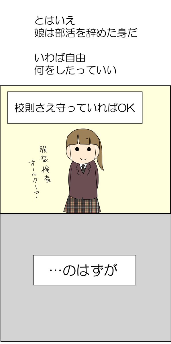 後輩を従わせようとする先輩がウザイ話 1/2(再掲) ~退部したのに部活のルールをおしつけてくる~ #漫画が読めるハッシュタグ #漫画がよめるハッシュタグ #漫画 #コミックエッセイ #育児漫画 #育児絵日記 #子育て #部活