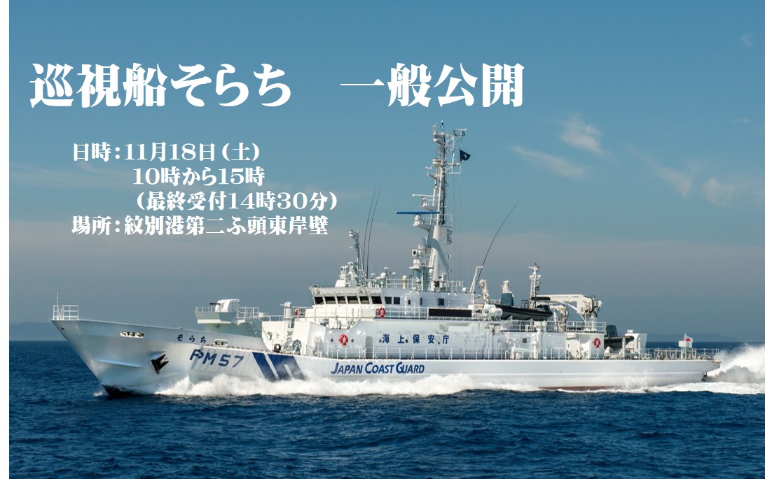 海上保安庁 on X: 海上保安庁 on X: