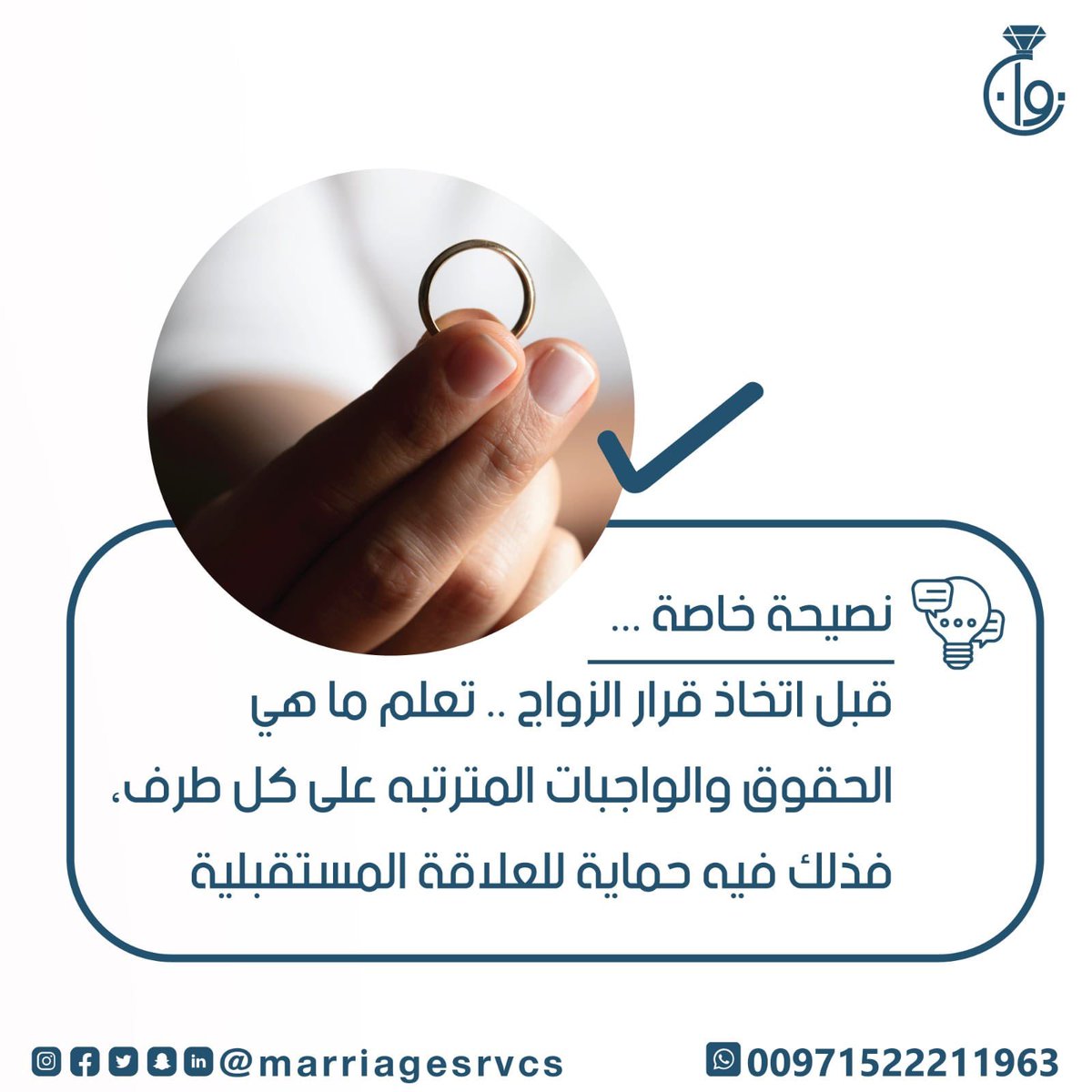 marriagesrvcs's tweet photo. نصيحة #زواج :

قبل اتخاذ قرار الزواج تعلم ماهي الحقوق والواجبات المترتبة على كل طرف. فذلك فيه حماية للعلاقة المستقبلية.

#مأذون #ماذون 
#دبي #الامارات #شرعي #محكمة #ابوظبي https://t.co/Owv40XKTKD