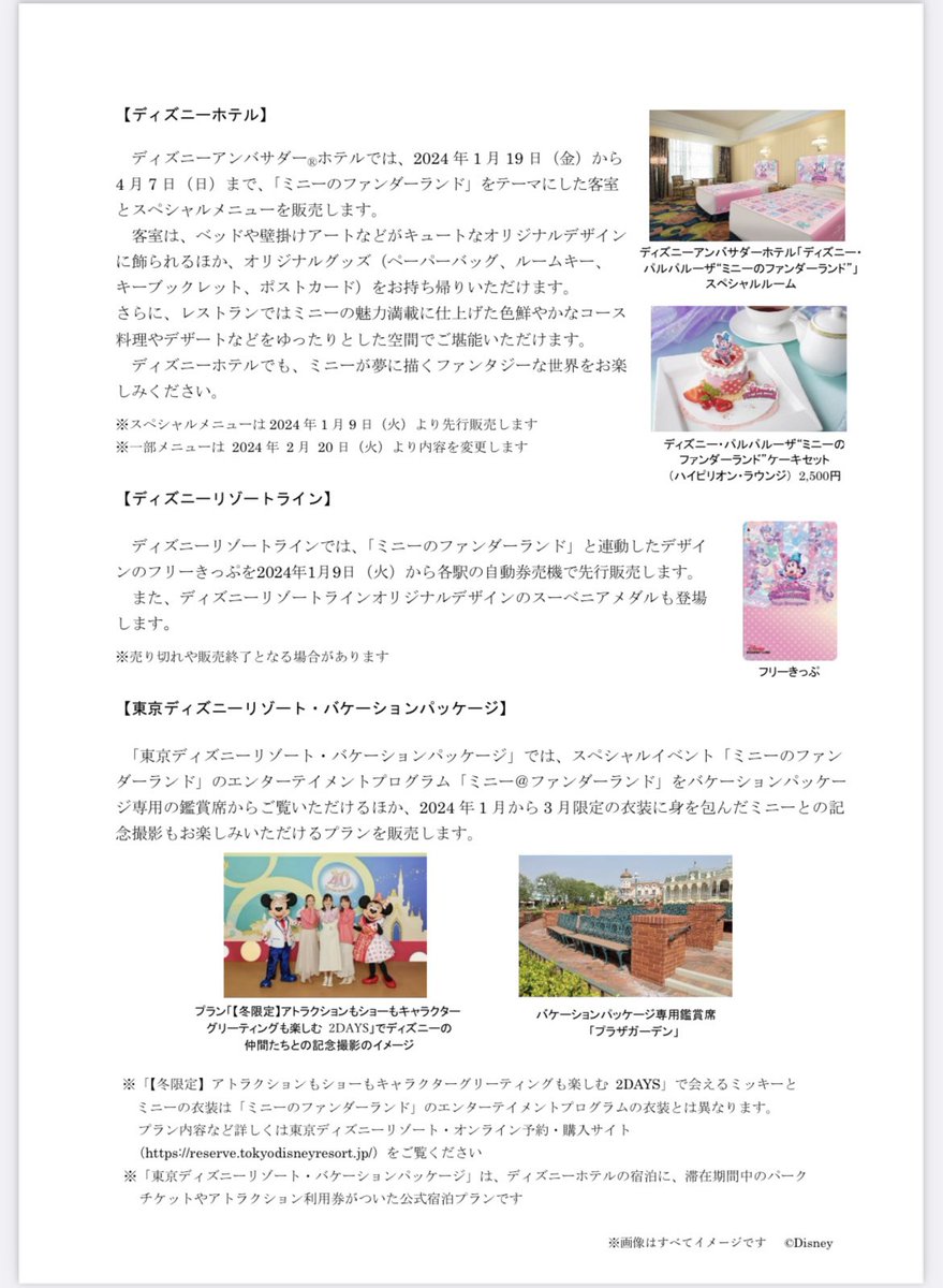 どりあ@ディズニー情報 tweet media