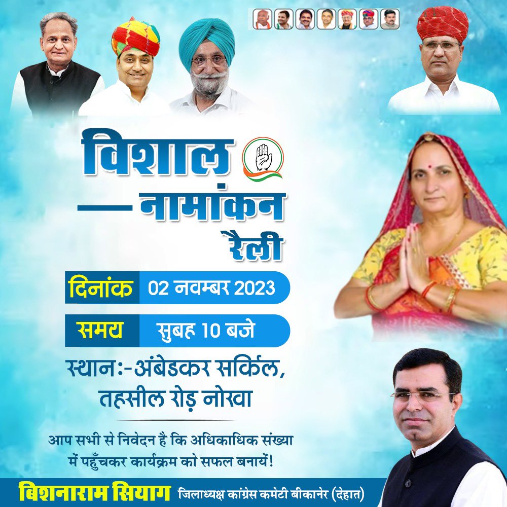 BishnaramSiyag's tweet photo. जो संकट में साथ खड़ा 
   वही सबसे बड़ा 

आदरणीय श्री रामेश्वर जी डूडी साब बीमार है उनकी अनुपस्थिति में धर्मपत्नी श्रीमती सुशीला डूडी कल नोखा से नामांकन पर्चा भरेंगी जिसमें आप सबके आशीर्वाद की अपेक्षा है। 
इस अवसर पर आयोजित विशाल जनसभा में अधिक से अधिक संख्या में पहुँचने का कष्ट करें। 
@RameshwarDudi