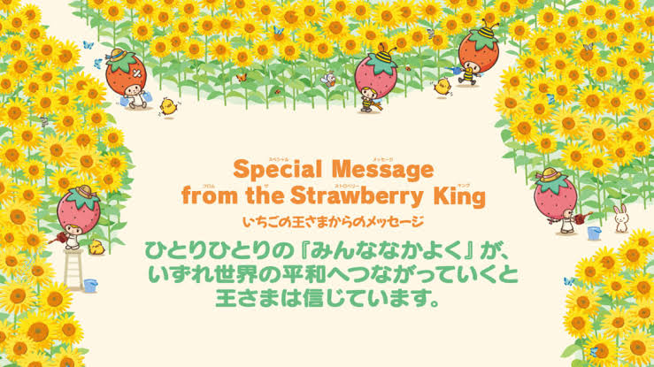 ひとりひとりの『みんななかよく』が、いずれ世界の平和へつながっていくと王さまは信じています。
#いちごの王さまからのメッセージ
#こねくと

いちご新聞2023年8月号｜いちごの王さまからのメッセージ｜サンリオ sanrio.co.jp/news/goods/str…