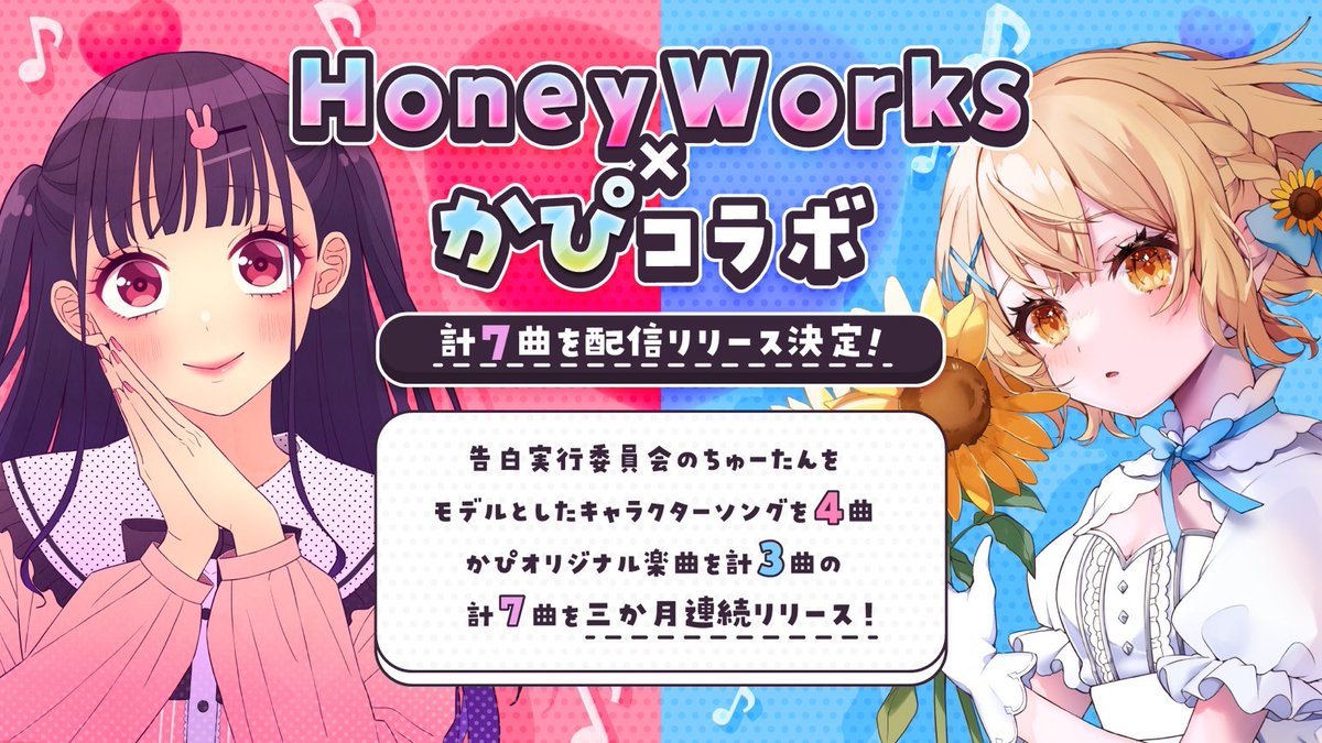 HoneyWorks┗|∵|┓公式 on X: 