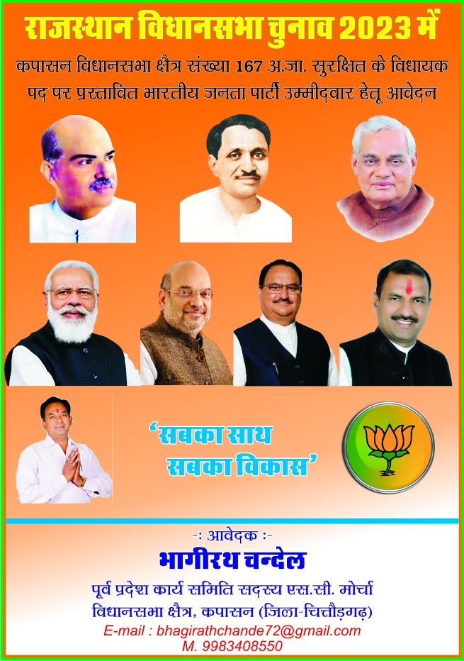 BabluABVP's tweet photo. 🚩🚩🚩🚩🚩
जय भाजपा विजय भाजपा
32 वर्ष से लगातार सक्रिय कार्यकर्ता 
स्थानीय दावेदार
भागीरथ चंदेल 
कपासन विधानसभा क्षेत्र 167
@narendramodi 
@AmitShah
@cpjoshiBJP https://t.co/m3h5pPQVHB
