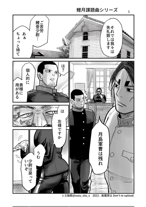 【漫画】【鯉月】
課題曲に挑戦するシリーズ「スパダリ鯉がモブを一刀両断する鯉月」です。脳筋解釈により「一刀両断」を盛大に明後日の方向で調理しました。温い目でご覧ください。亜紀さん遅くなってすみません!ありがとうございました✨

⚠️・原作程度の出血
      ・顔出しキモモブ上官
(1/3) 