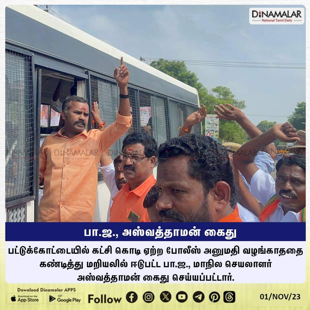 ssankar2634's tweet photo. தலைவர் @annamalai_k அறிவுருத்தலின் படி இன்று முதல் 10000 பாஜக கொடிகம்பம் அமைக்கும் வகையில், தமிழகத்தில் அனைத்து கட்சிகளின் கொடிக்கம்பம் இருக்கும் இடத்தில் பாரதிய ஜனதா கட்சியின் கொடிக்கம்பத்தை ஏற்ற விடாமல் ஜனநாயகத்தை படுகுழியில் தள்ளும் திமுக அரசின் ஏவல்துறை.
#BJPFlagPole https://t.co/XOpFkGN3t5