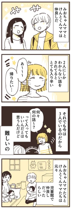 ママ友関係って難しい話1章(4/5)