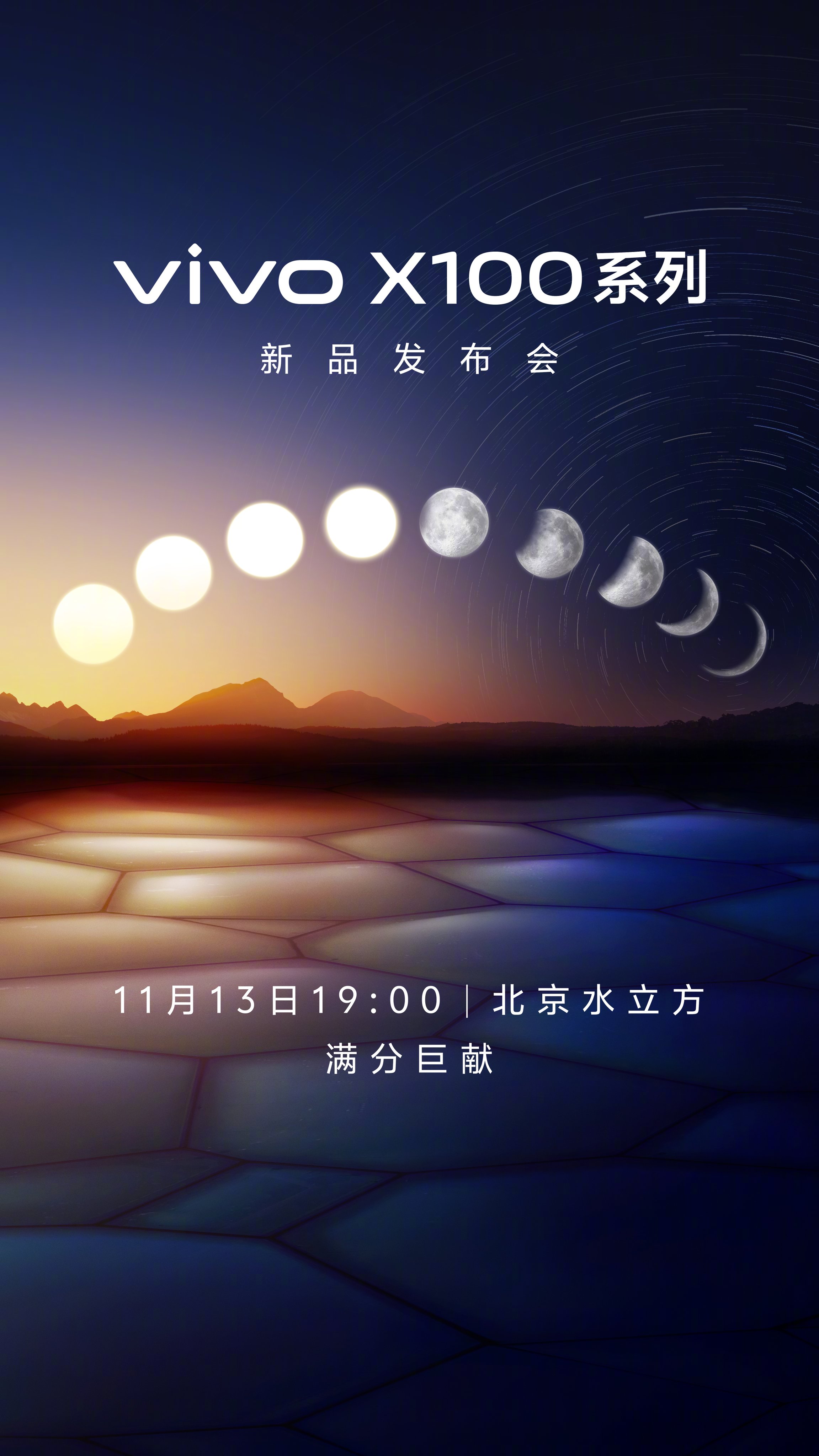 Vivo X100 series launch date 