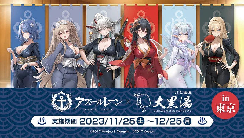 アズールレーン 大黒湯 2025 手ぬぐい 全6種＋コースター5枚【おまけ付】 F91NKXybIAAz6_P?format=webp&
