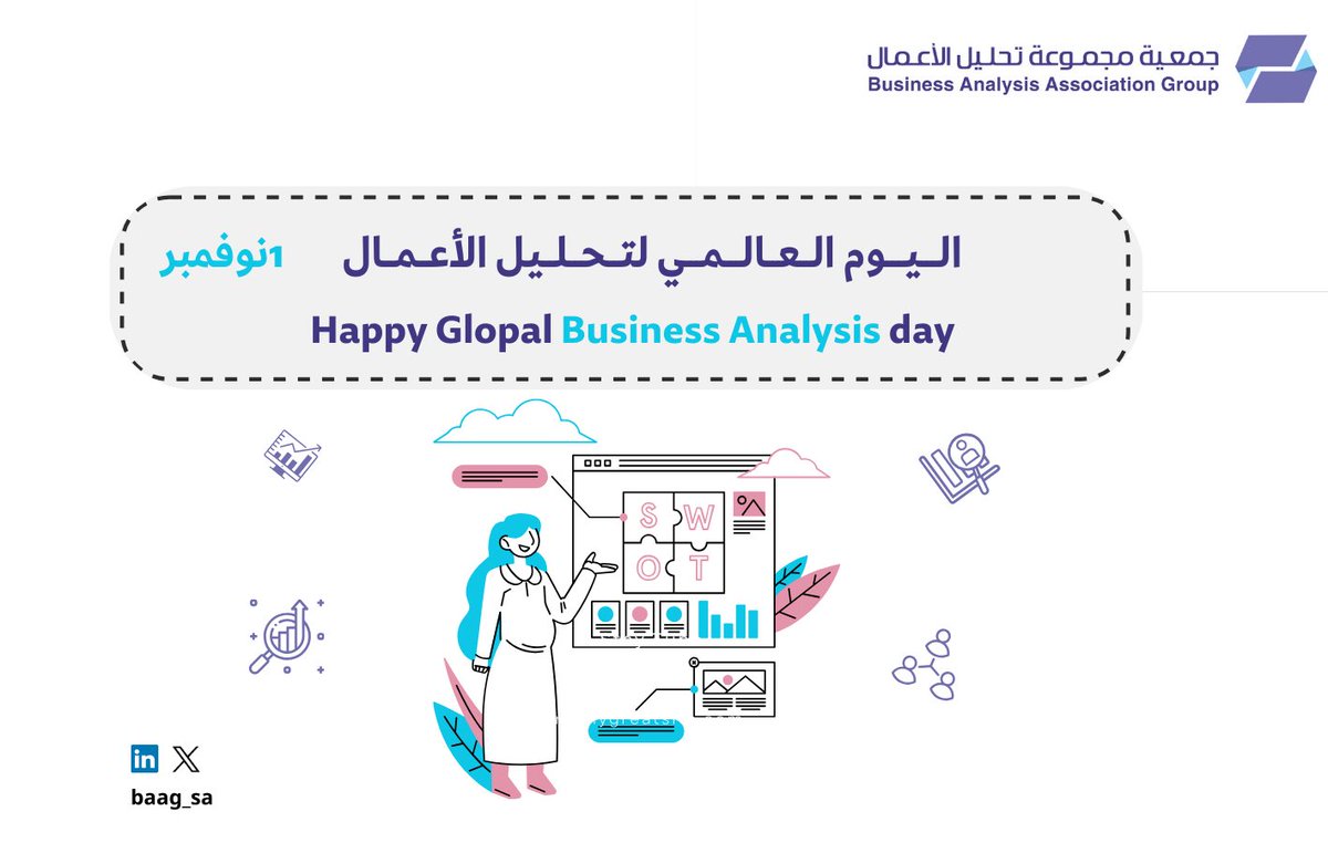 baag_sa's tweet photo. يصادف اليوم 1 نوفمبر اليوم العالمي لتحليل الأعمال ✨
نهنئ في جمعية مجموعة تحليل الأعمال جميع محللي الأعمال على دورهم البارز والحيوي في المنشأة 💜
Happy Glopal Business Analysis Day!🌟
#Baag
#GlobalBusinessAnalysisDay https://t.co/z6rn34Qemg