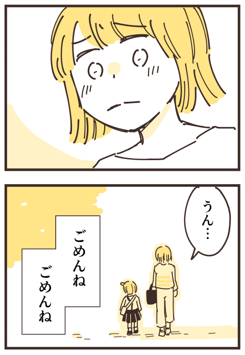 ママ友関係って難しい話1章(5/5)