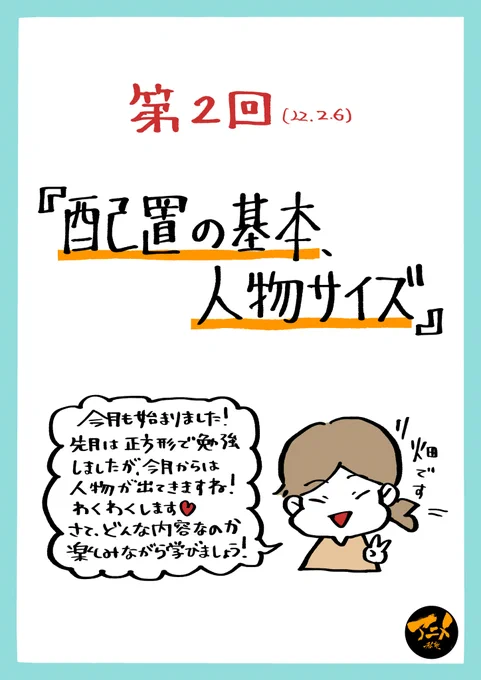 【220206レイアウト講座『配置の基本、人物サイズ』】より  早分かりレポ販売こちら⬇︎  