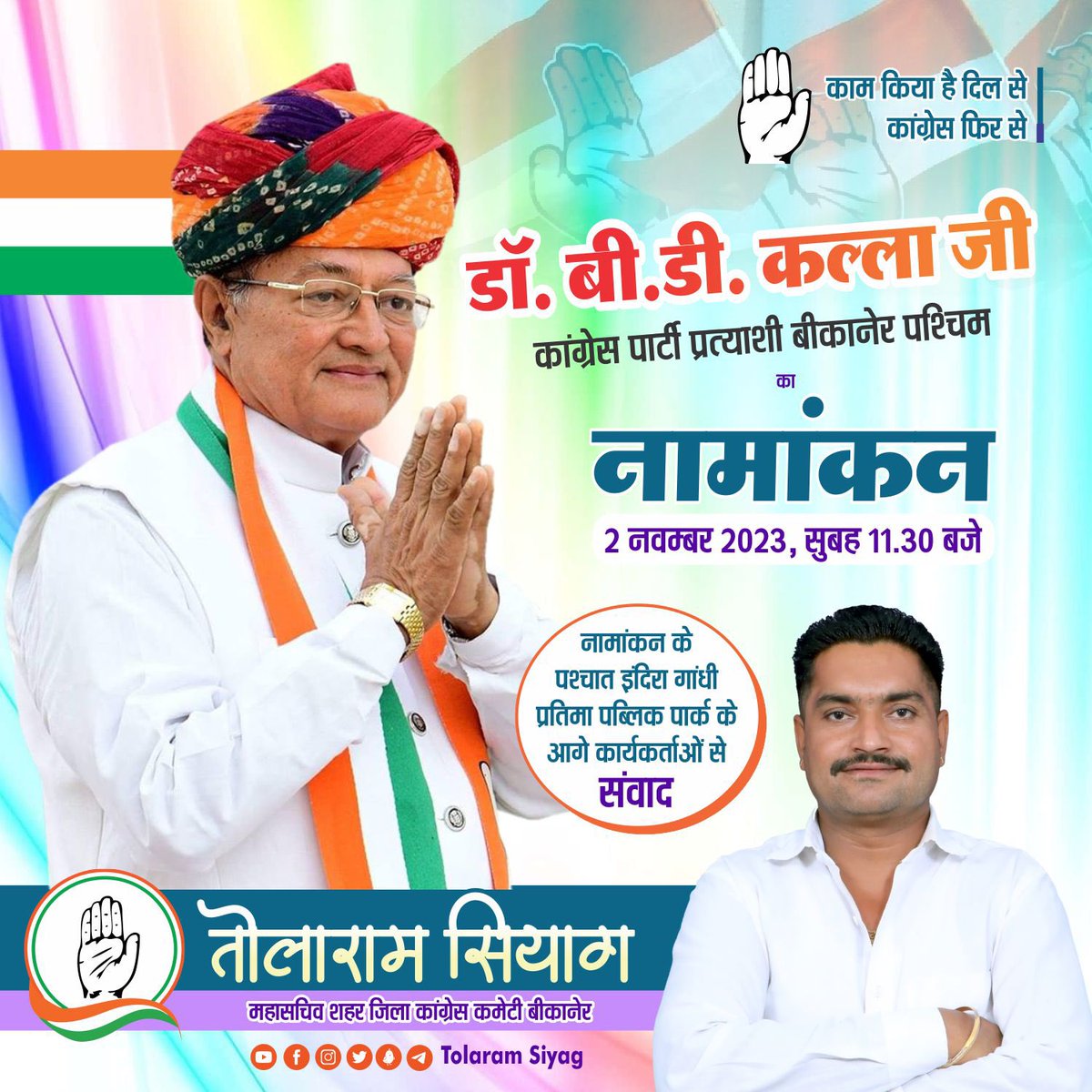 Tolaramsiyag's tweet photo. नामांकन व “कार्यकर्ताओ से संवाद” बीकानेर पश्चिम https://t.co/4LlZP78kJf