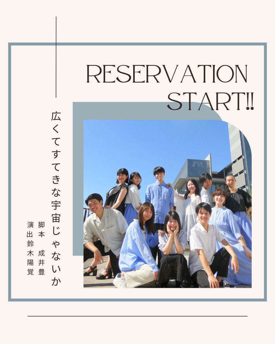 lastsession2023's tweet photo. 🌟チケット予約開始🌟
ご予約はこちらから↓
https://t.co/Xko1yTRCaF
#最初で最後 #岡山大学演劇部
#lastsession #lastsession2023
#広くてすてきな宇宙じゃないか https://t.co/oF3T9Yobxk