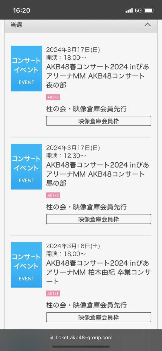 AKB春コン全部当たった〜🥰
 #AKB春コン
#AKB48
#向井地美音