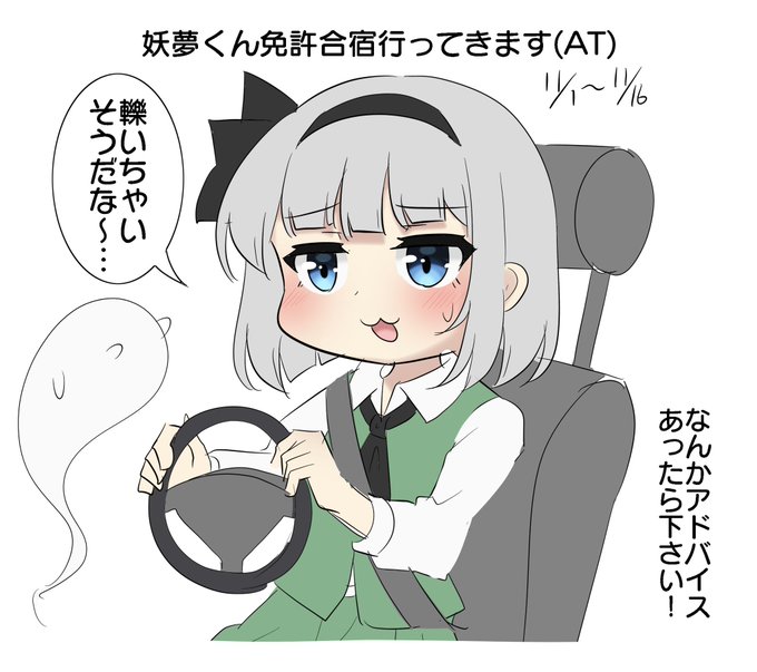 免許取ってきます。 