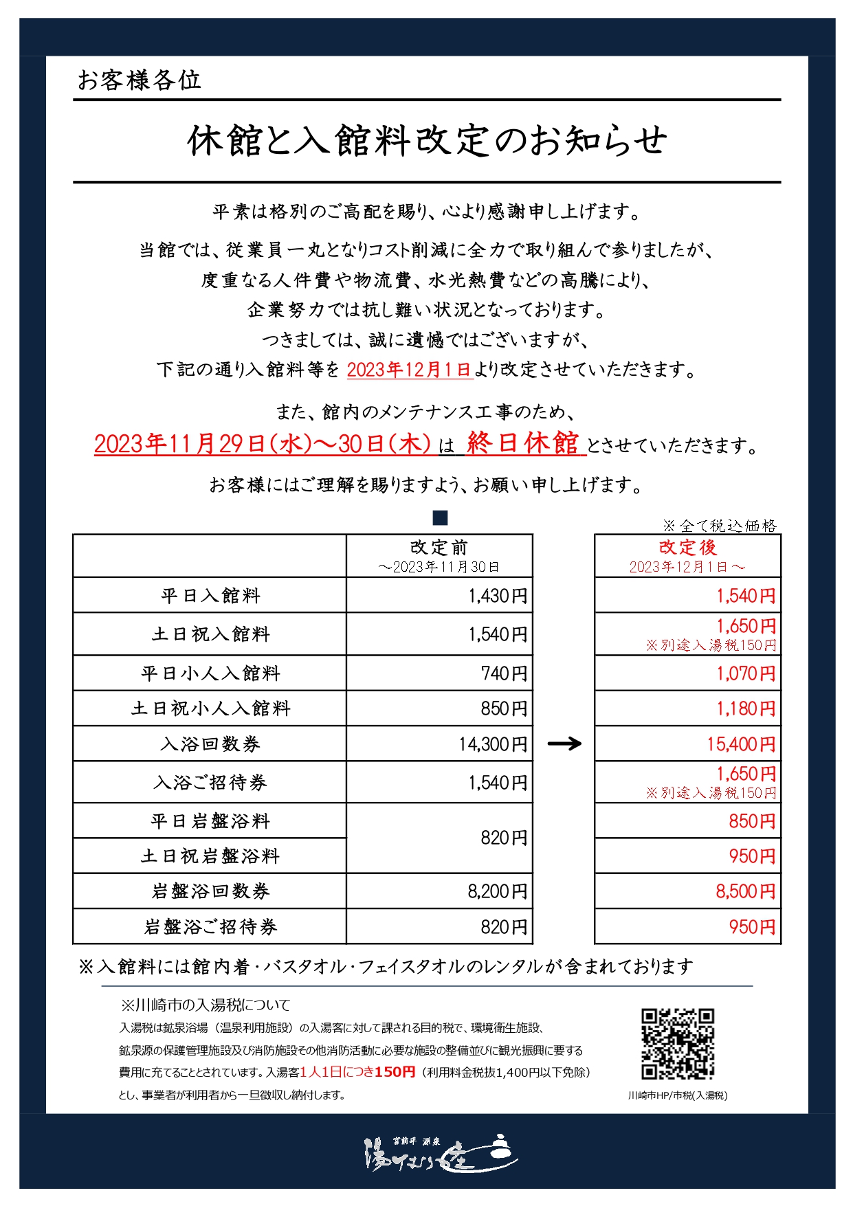 宮前平源泉 湯けむりの庄 on X: 