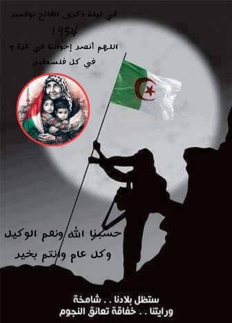 الثورة التي الهمت الاحرار في كل العالم ...و لاتزال كذلك ...انها ثورة الجزائر