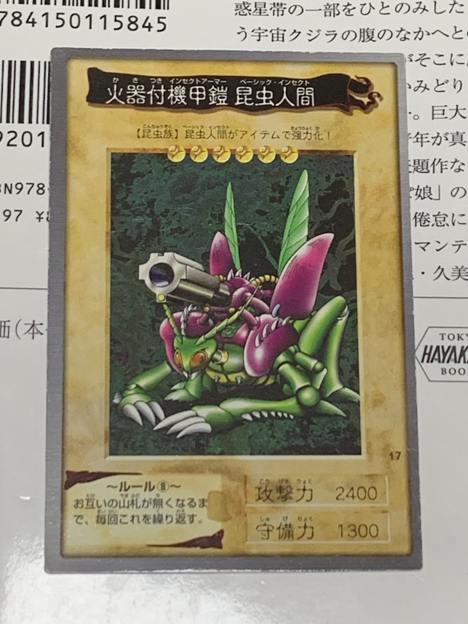 psa10 火器付機甲鎧 火器付機甲鎧 | 遊戯王OCG 検証型データベース 『YPS』