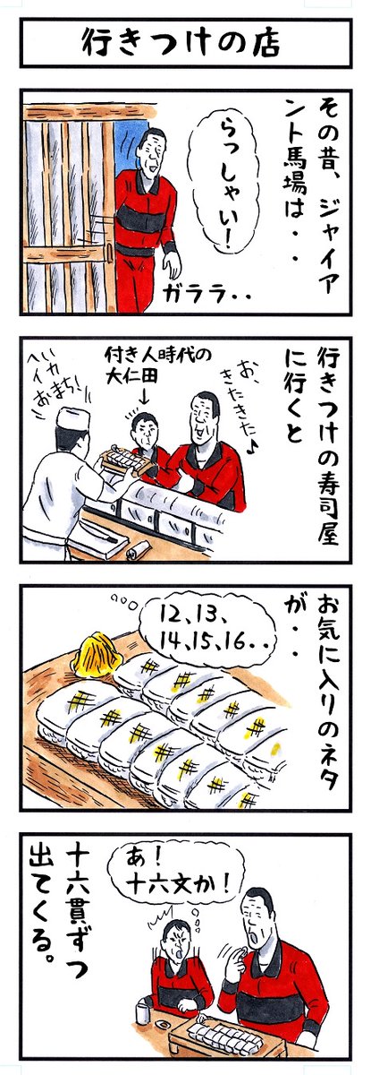 そうか。 今日はすしの日か。 #味のプロレス #今日は何の日