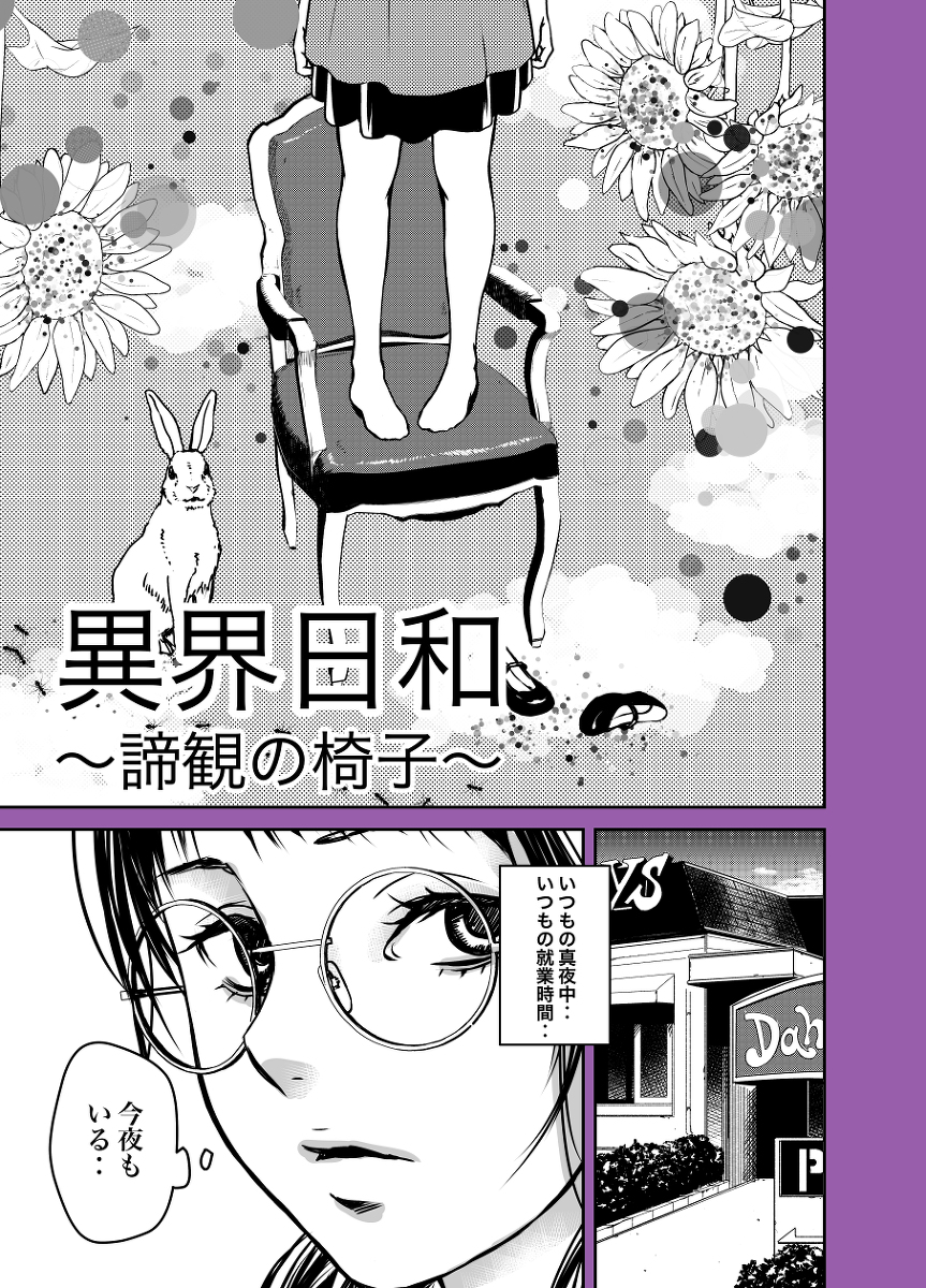 真夜中のファミレスで奇妙な客の話しを聞く女性店員の話【1/5】 #漫画が読めるハッシュタグ