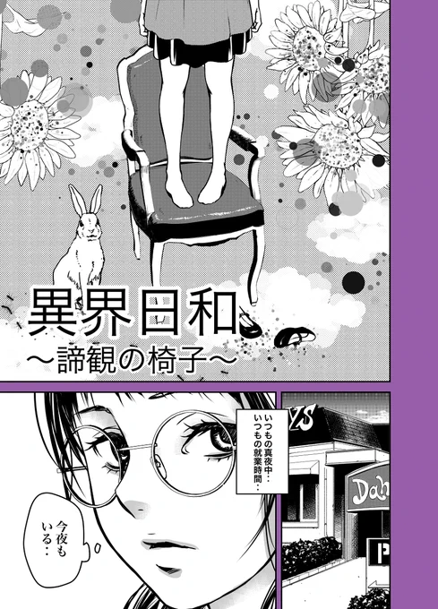 真夜中のファミレスで奇妙な客の話しを聞く女性店員の話【1/5】 #漫画が読めるハッシュタグ
