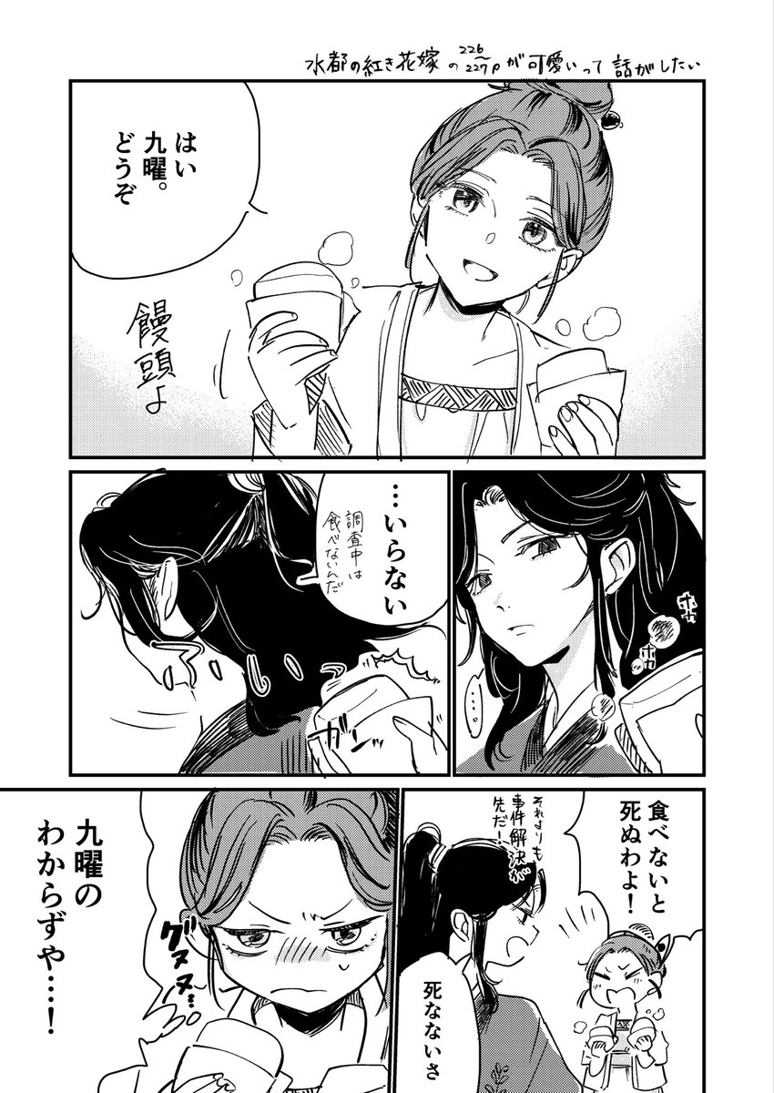 #唐国の検屍乙女 fanart‼️ 好きシーンと没コマの一つと推しQ版