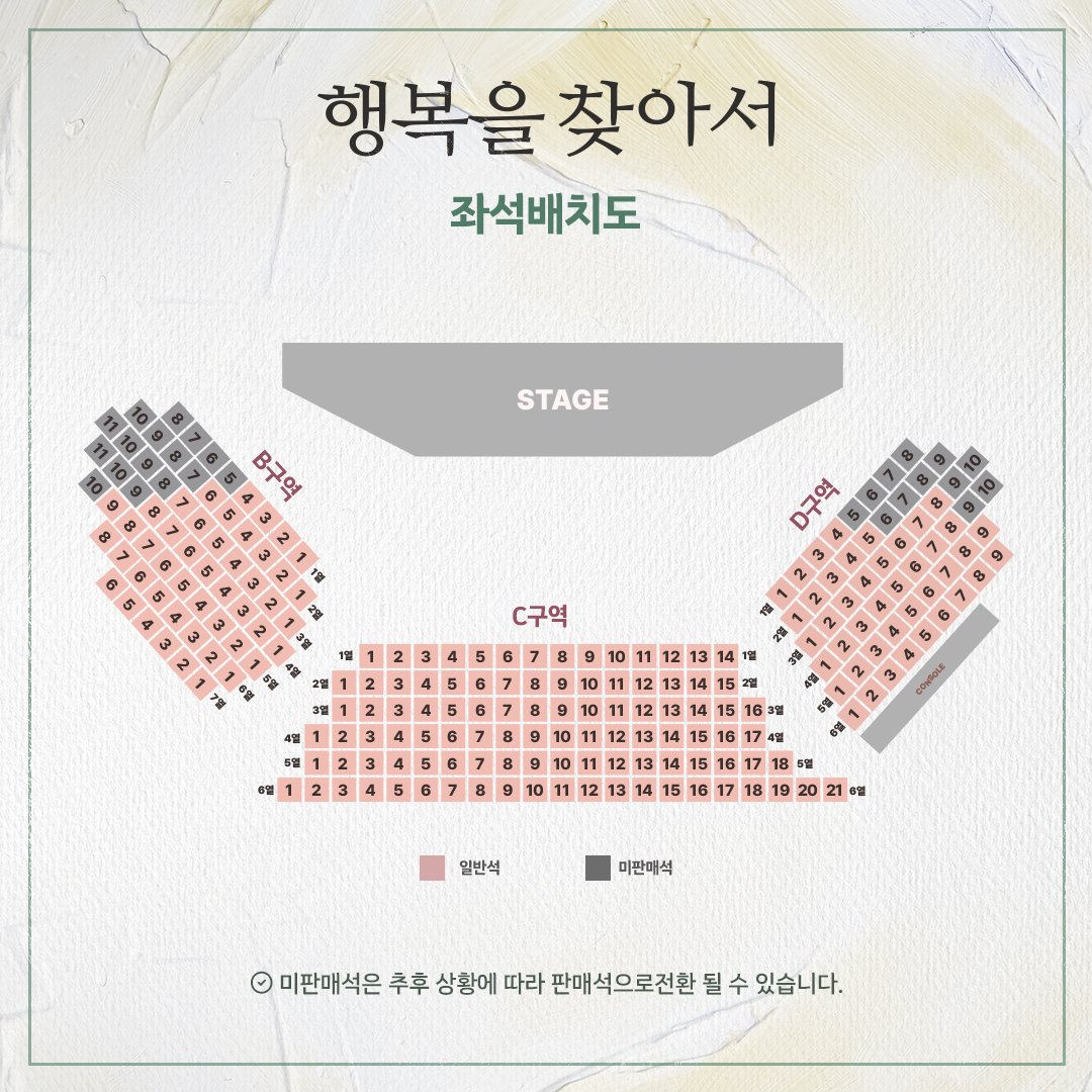 towntom2014's tweet photo. https://t.co/xVKwJTDrWV
연극 〈행복을 찾아서〉

🎨 1차 티켓오픈 안내

🖌 오픈기간 : 12/5 (화) ~ 12/17 (일)
🖌 예매처 : 인터파크 티켓 

※ 자세한 내용은 이미지로 확인 부탁드립니다.

𝟸𝟶𝟸𝟹.𝟷𝟸.𝟶𝟻~𝟸𝟶𝟸𝟺.𝟶𝟸.𝟷𝟾 대학로 TOM 2관

#연극 #행복을찾아서 https://t.co/JmhsZe5imf